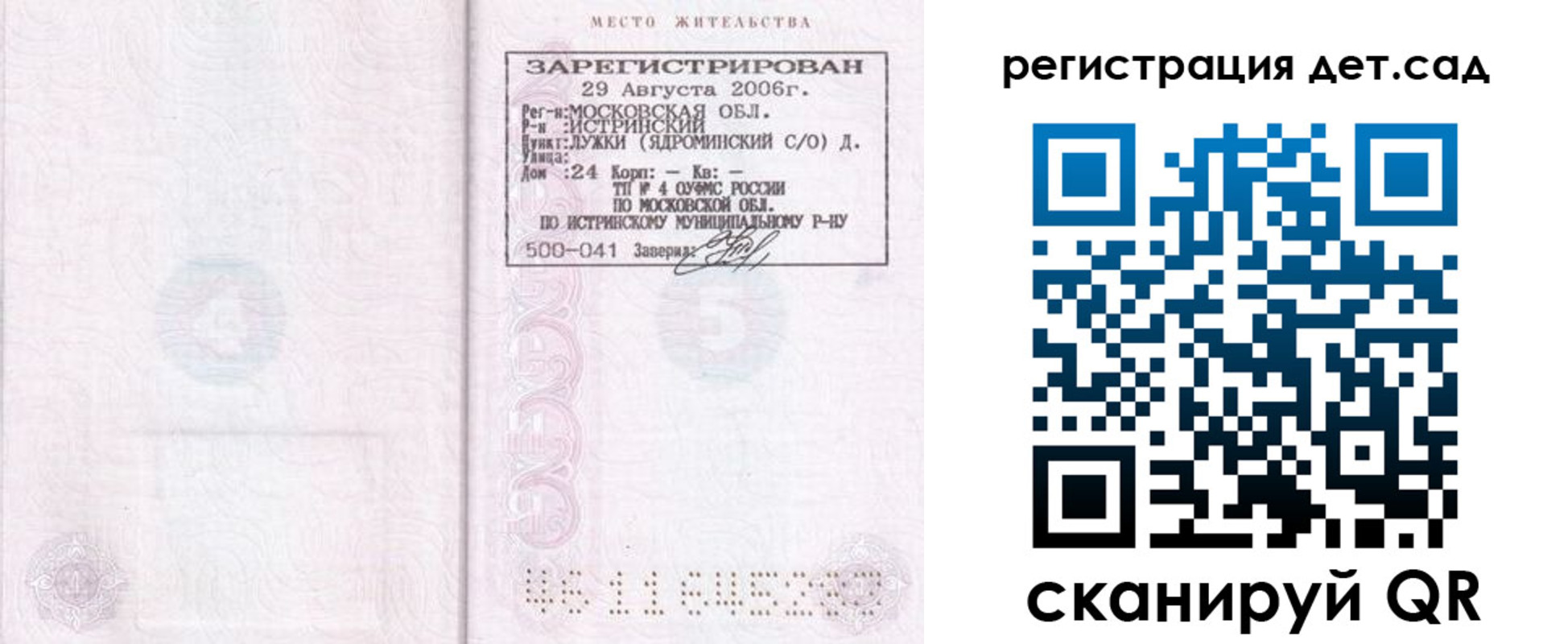 регистрация для дет. сада в Белореченске
