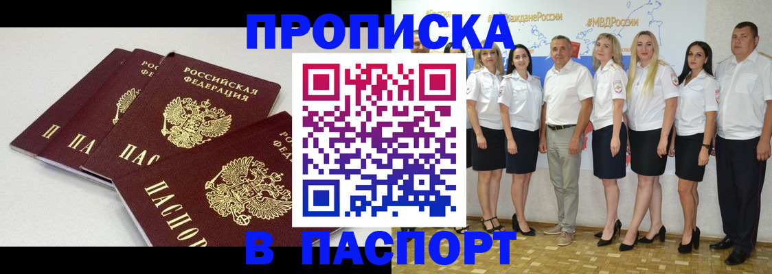 временная регистрация в квартире в Белореченске