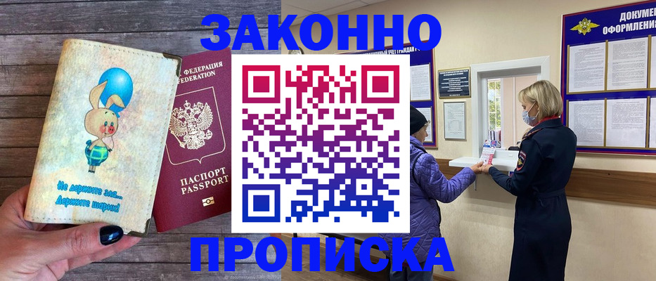 временная регистрация надежно в Белореченске