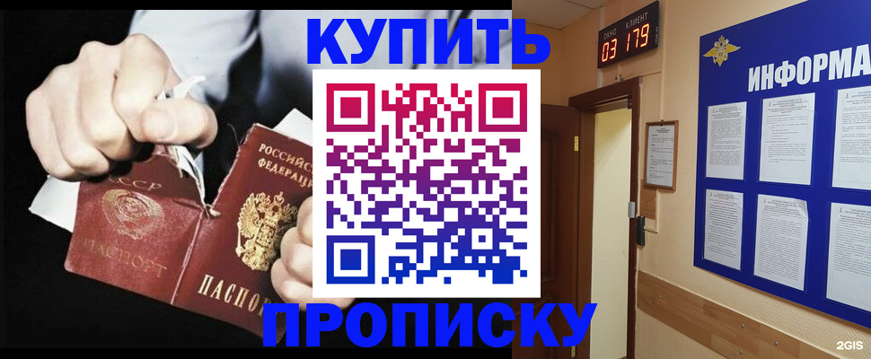 прописка штамп в Белореченске