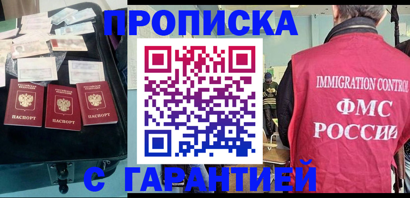 миграционный учет в Белореченске